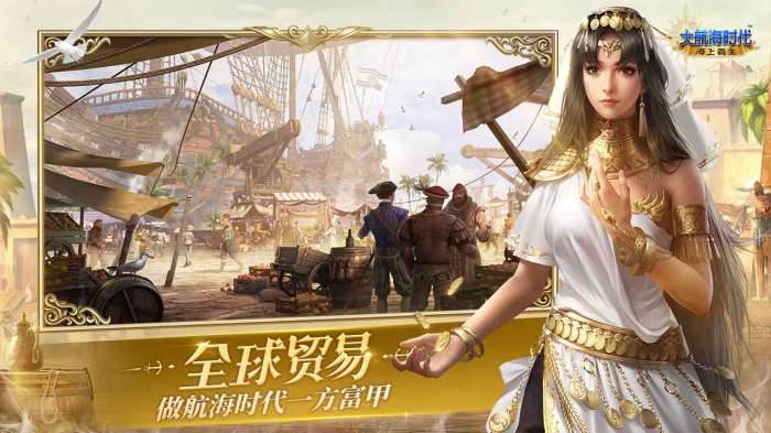 大航海时代海上霸主官网版图1