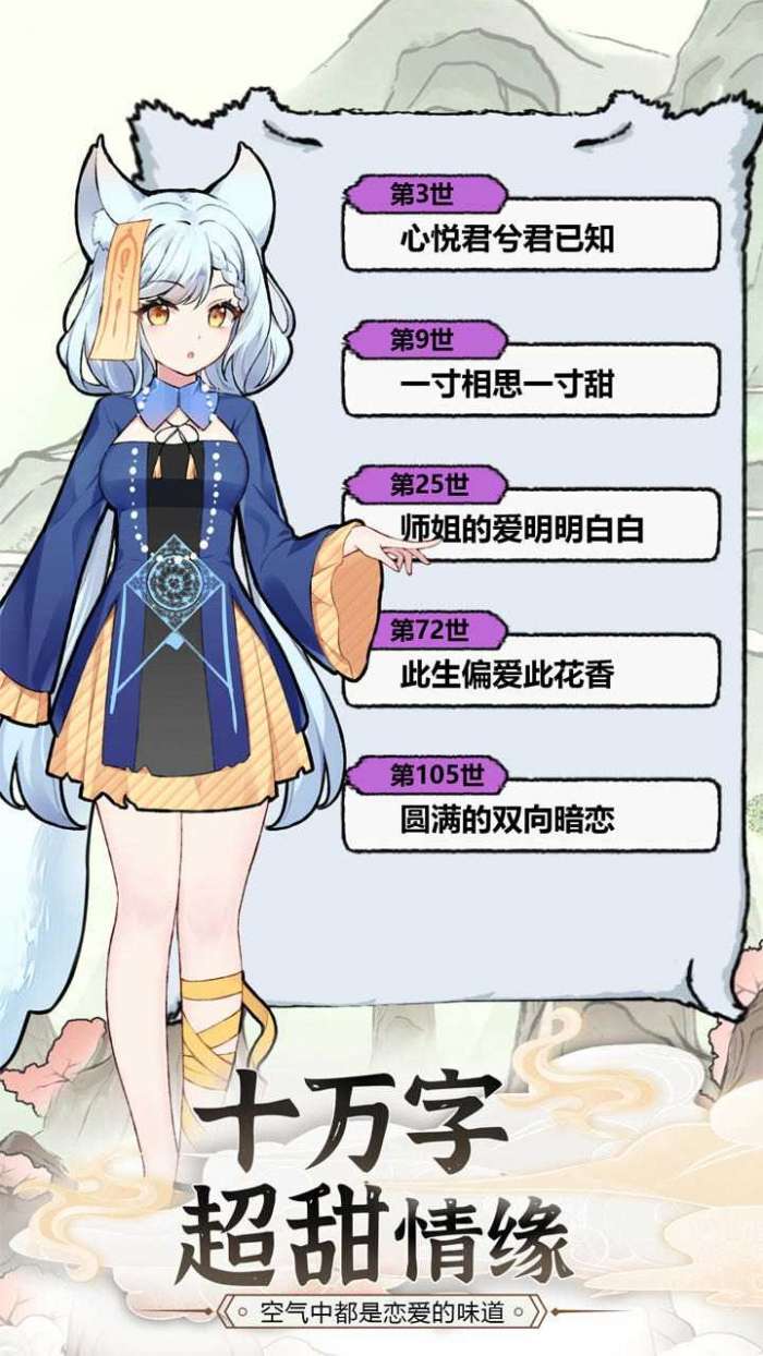 我要养狐妖2破解版图1