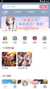 乐可广播剧哇塞fm图2
