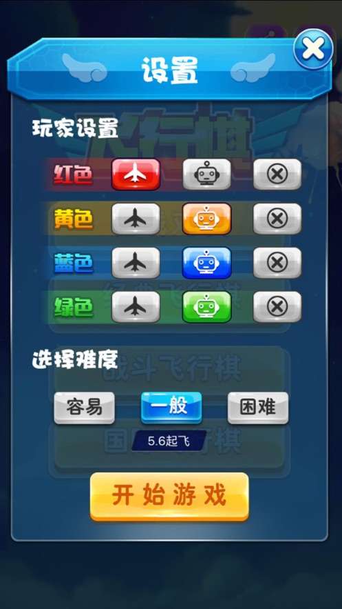 飞行棋来了图5