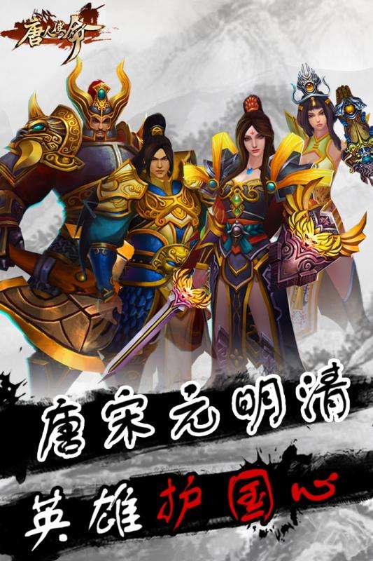 唐人使命手游图5