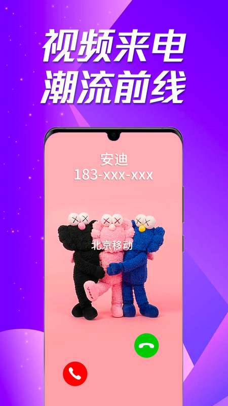 多美来电秀app图3