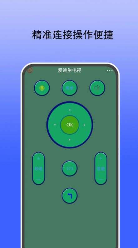 智能遥控通用图3