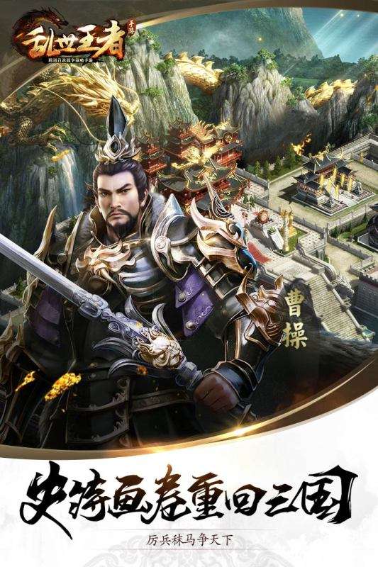 乱世王者官方安卓公测版图5