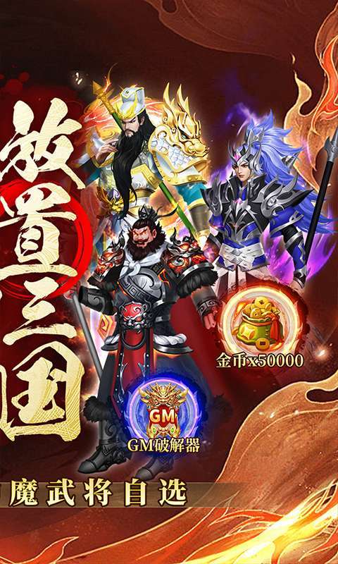 凤舞三国(0.1折送神魔名将自选)图2