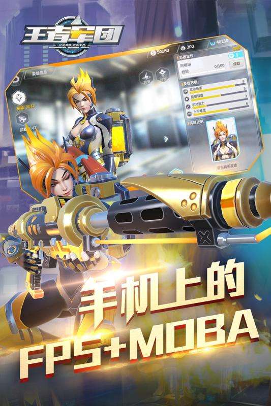 王者军团战术竞技图2
