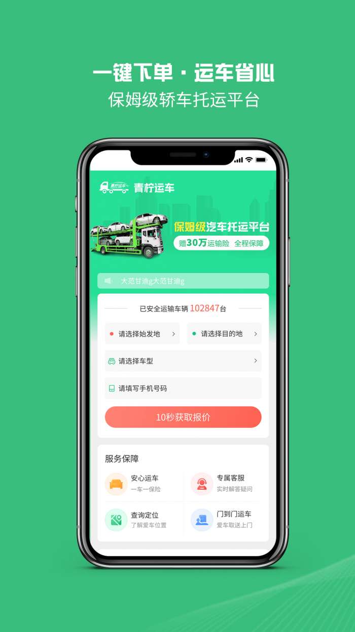 青柠运车图3