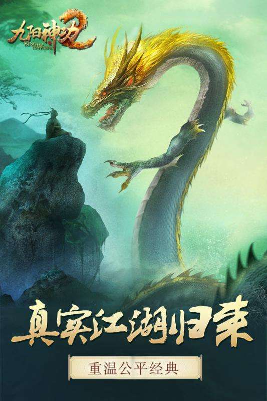 九阳神功2手游图5