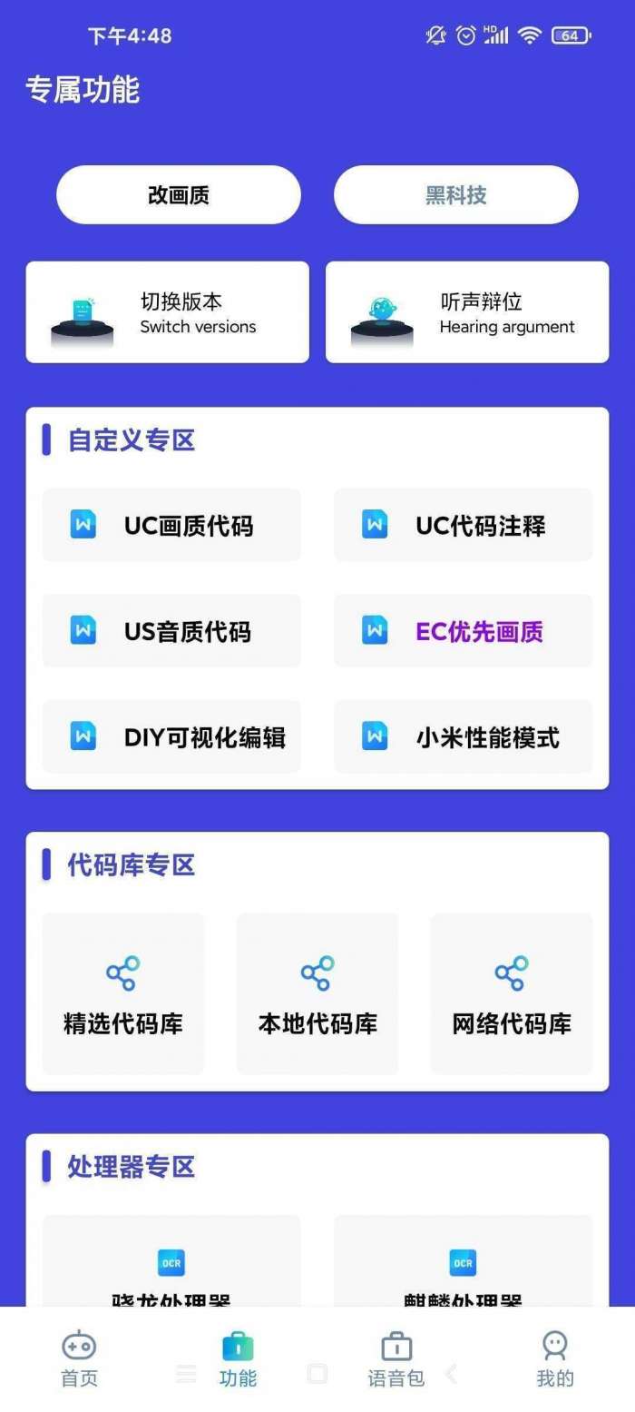 小也画质助手下载安卓手机最新版图2