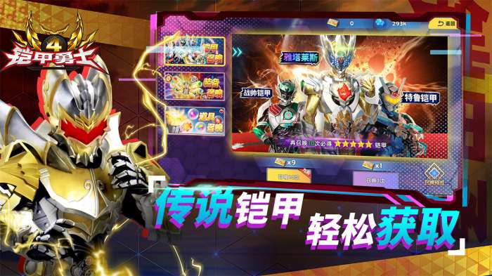 铠甲勇士4图3