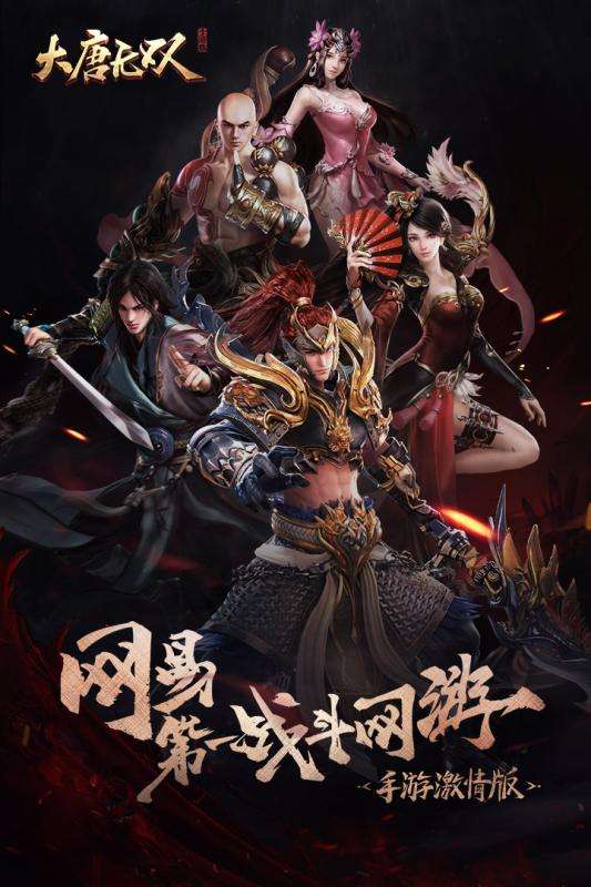 大唐无双手游公测版图5