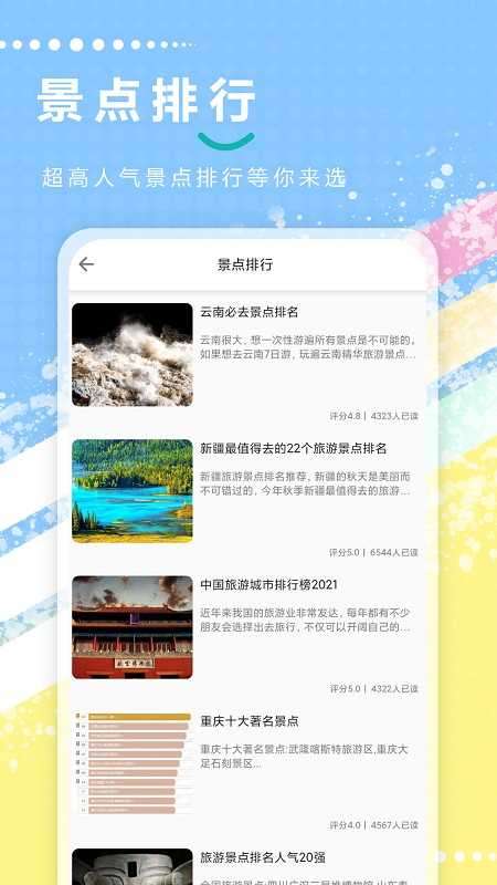 TravelBoast旅行地图安卓版图3