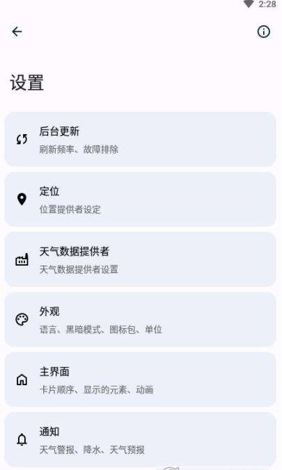 Breezy Weather图3