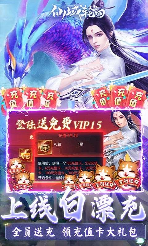 仙域轮回满V版图3