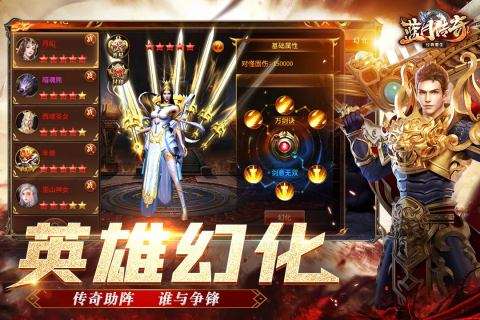 蓝月传奇手游官方版图4