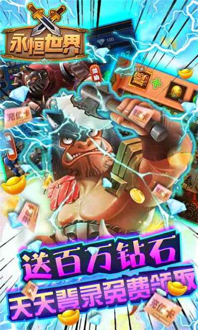 永恒世界送充版图2