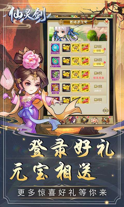 仙灵剑(VIP特权商城)图1