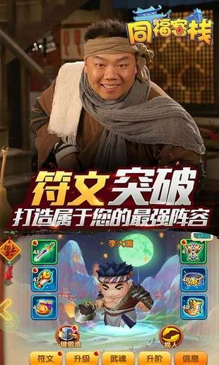 同福客栈小游戏图1