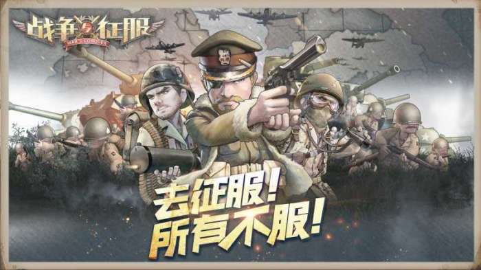 战争与征服无限金条版图2