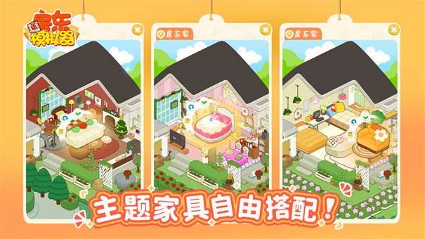 房东模拟器最新版v2.8.16图2