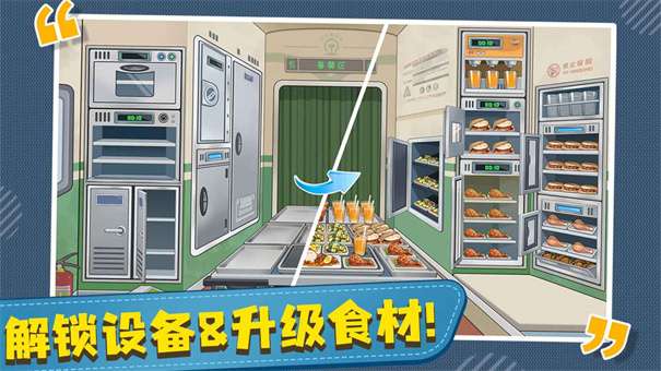 时代绿皮车免广告版图2