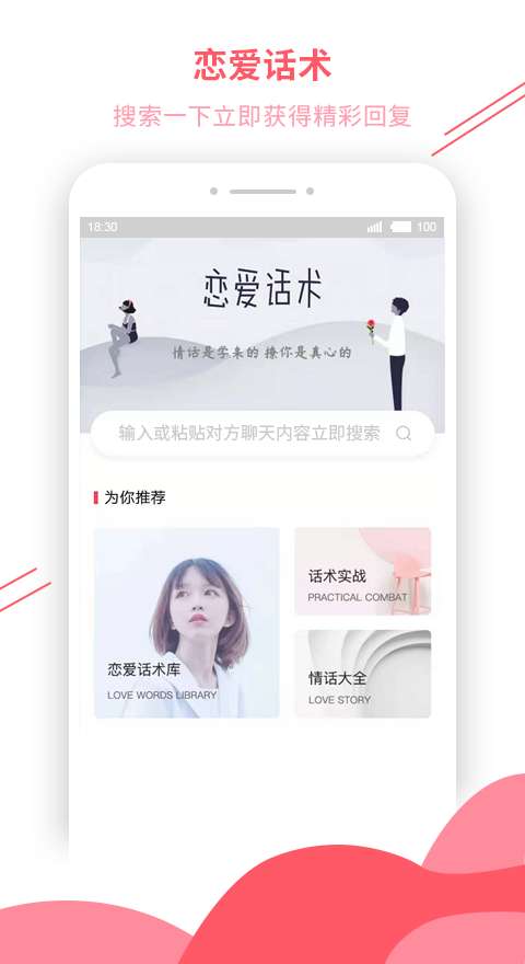 恋爱话术大师软件图3