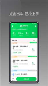 易通快车司机图2