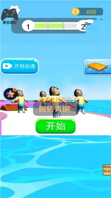 造桥小能手图3