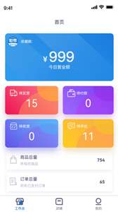 乾尊商城商家端图2