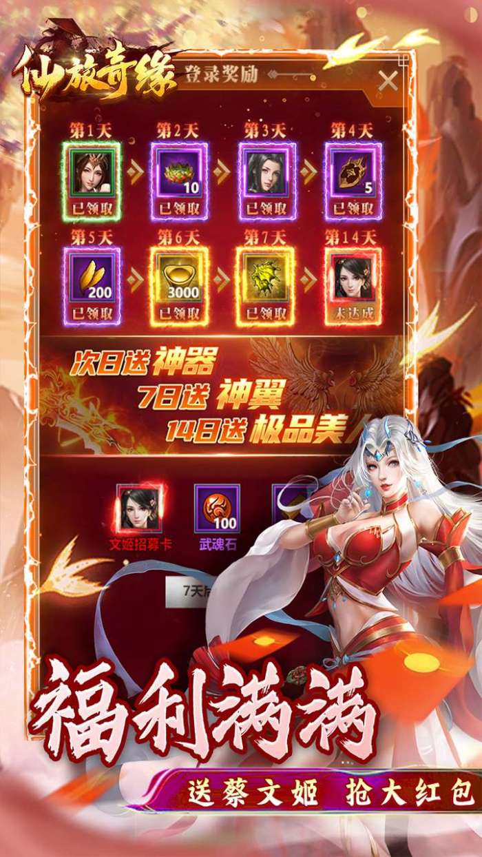 仙旅奇缘0.1折携伊人历江湖图5