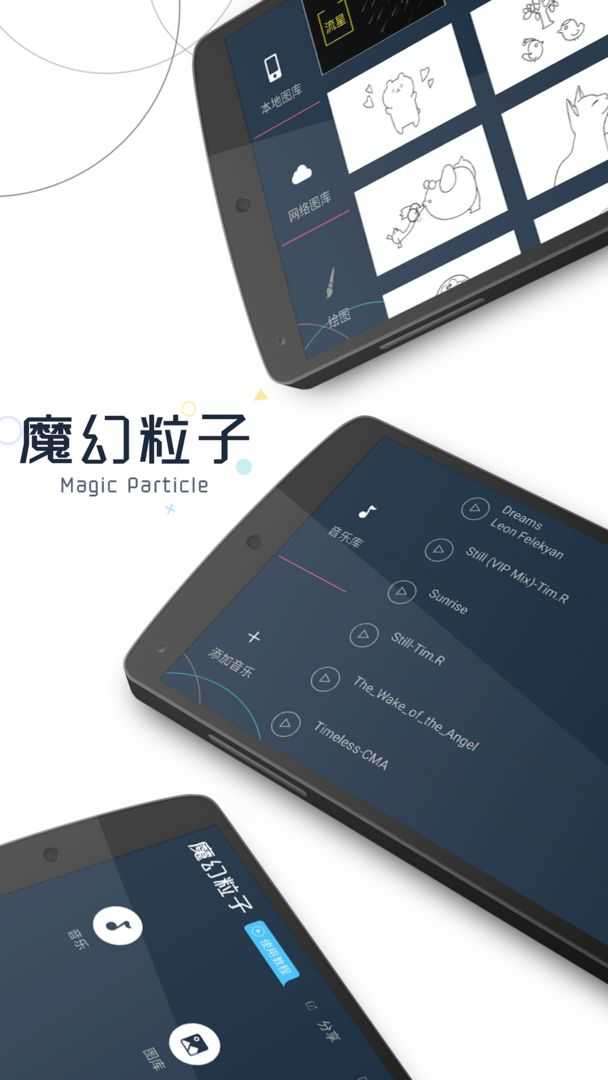 魔幻粒子游戏图1