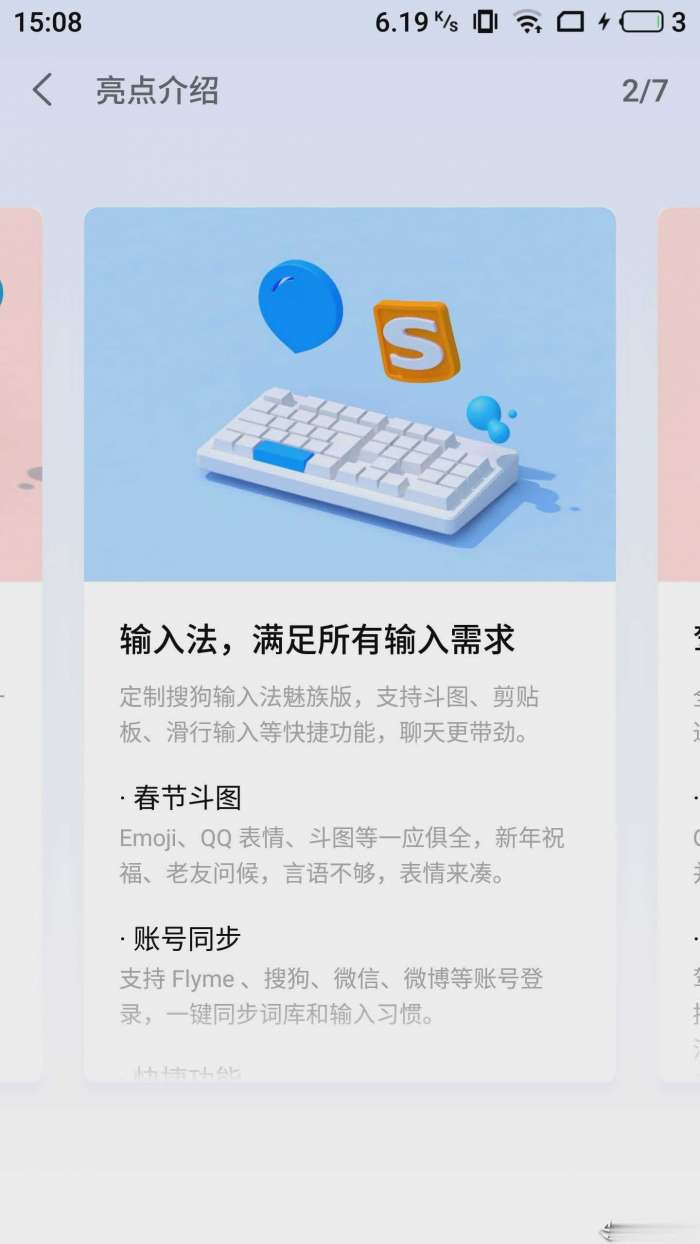 flyme最新版本图5
