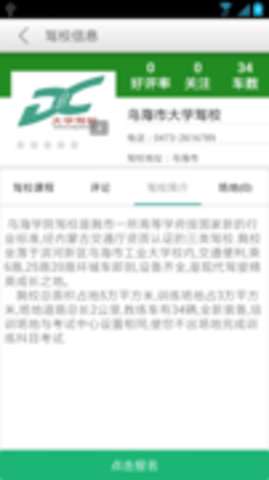 安安学车图3