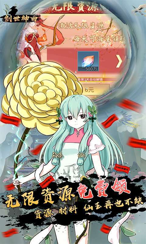 创世神曲(无限免费领)图4