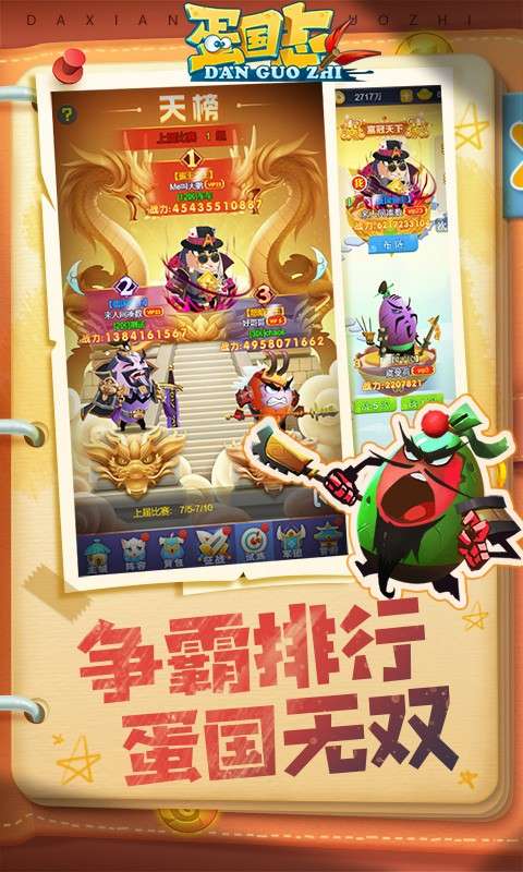 蛋国志H5图4