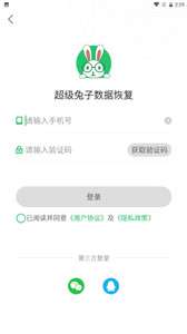 超级兔子数据恢复图2