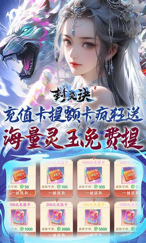 封灵诀(超·高爆打金0.05折)图3