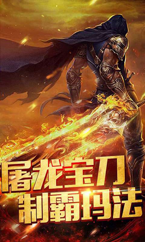 新版合击狂暴版图4