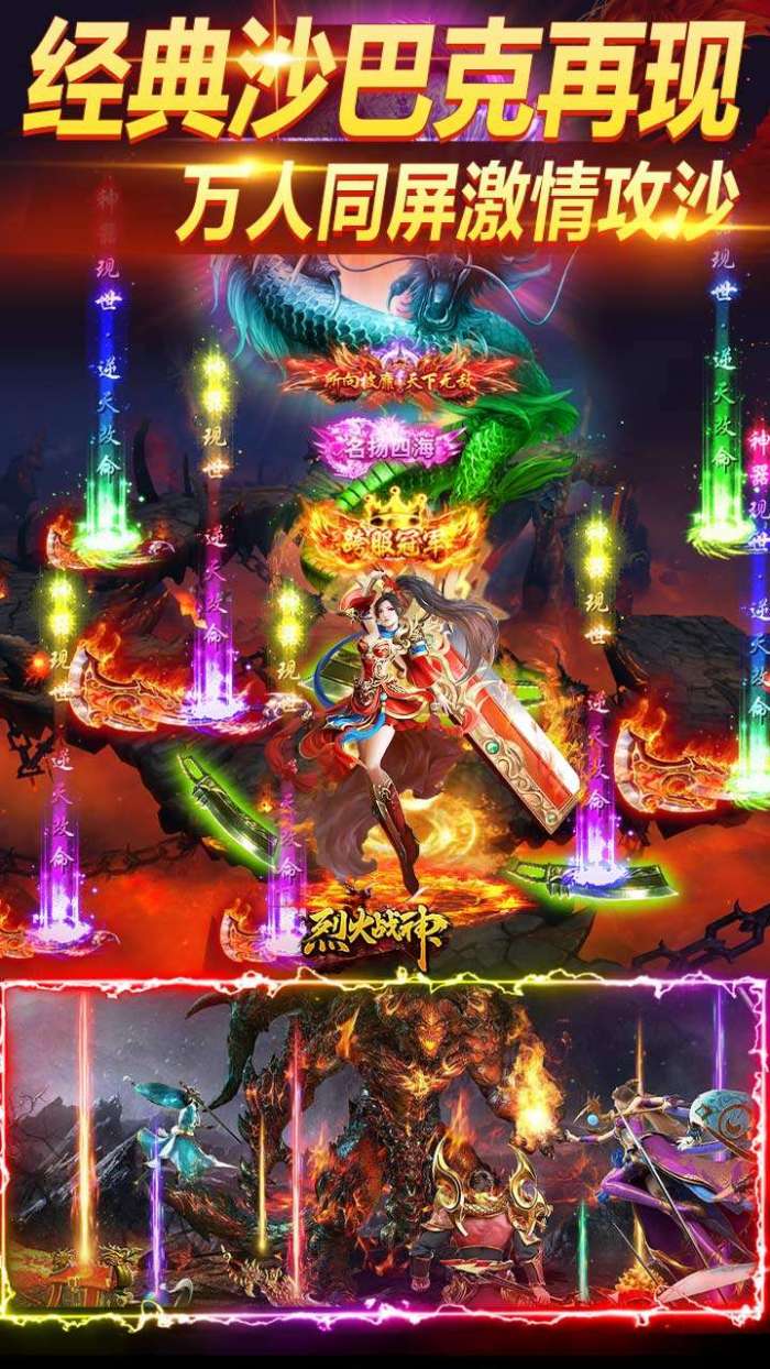 烈火战神（美人福利传奇0.1折）图1