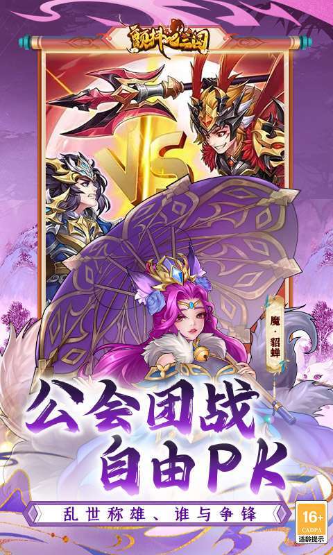 颤抖吧三国（0.1折免费版）图5