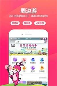 驴妈妈旅游app图1