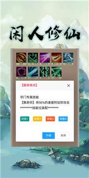 闲人修仙公测版图1