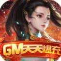 逆苍穹GM爆充版