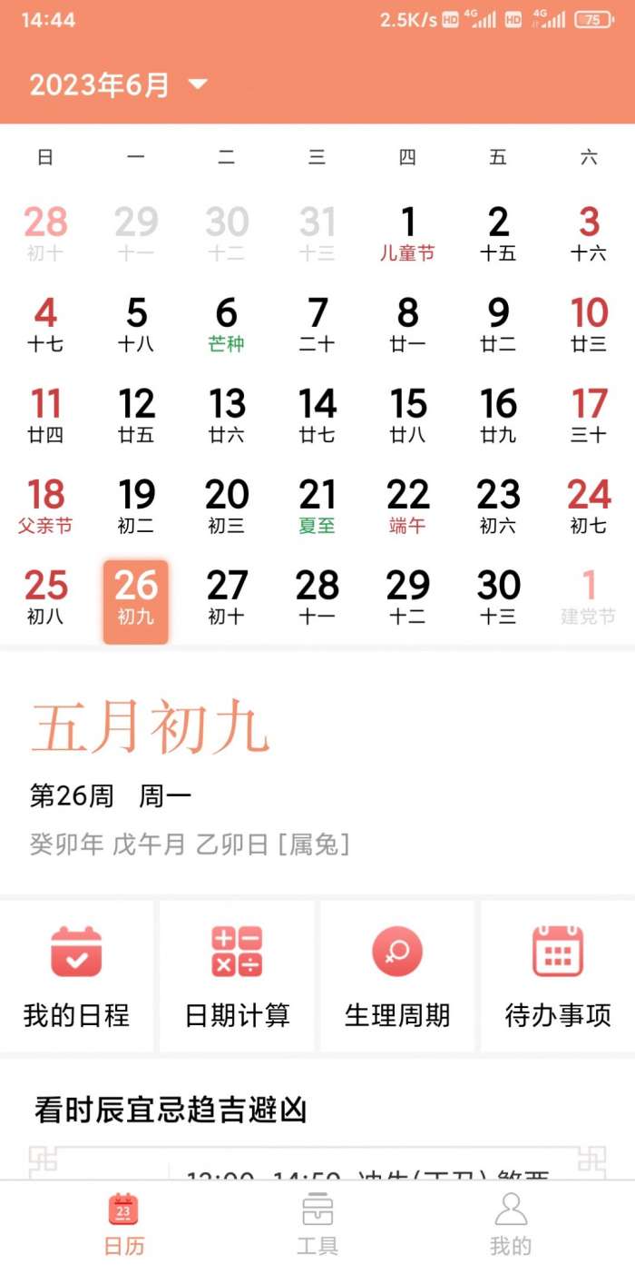 玛科万年历图3