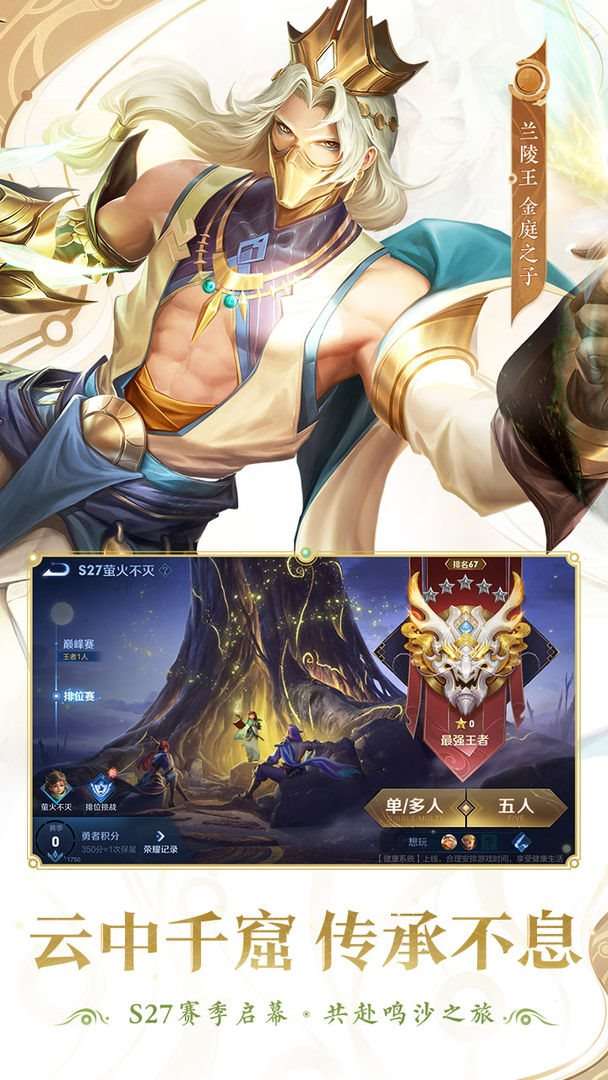 王者荣耀最新版本下载图4