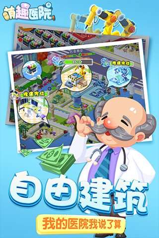 萌趣医院官方版图1