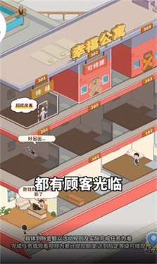 幸福公寓图2
