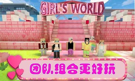 女孩的世界图3