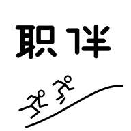职伴