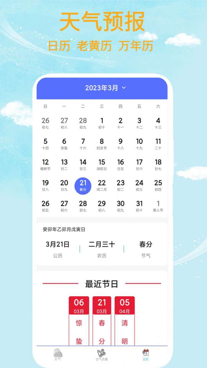 本地天气王图2